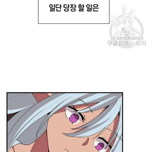 던전 마제스티 35화 55