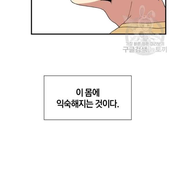 던전 마제스티 35화 57