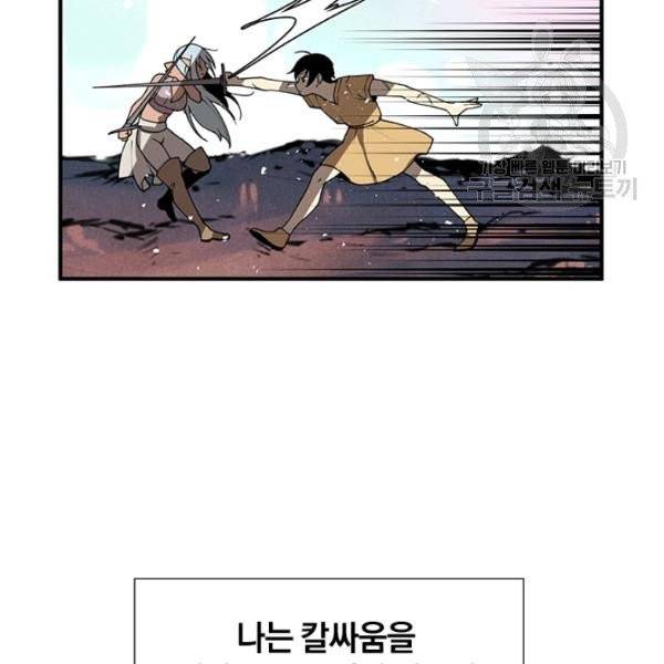 던전 마제스티 35화 59