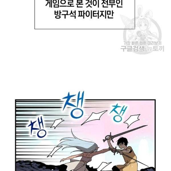 던전 마제스티 35화 60
