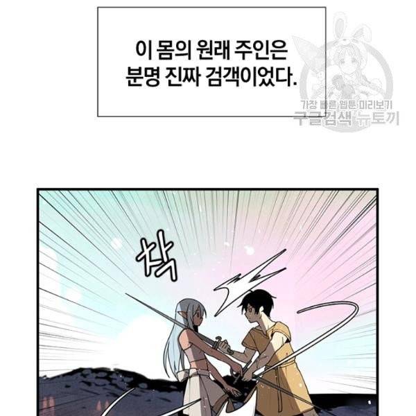 던전 마제스티 35화 62