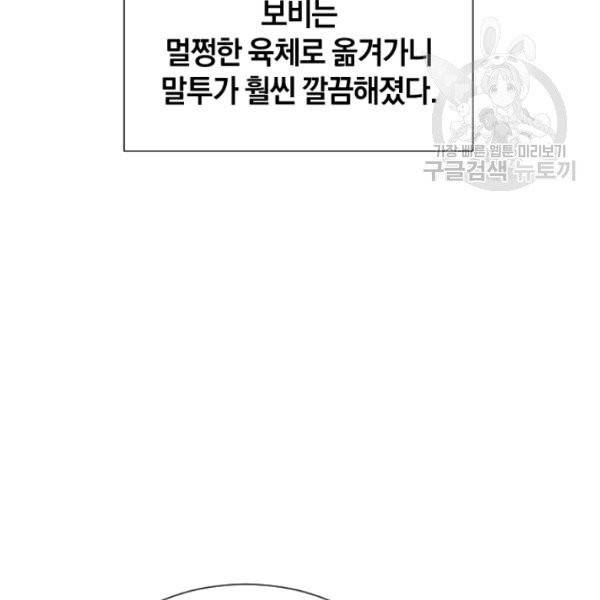 던전 마제스티 35화 66