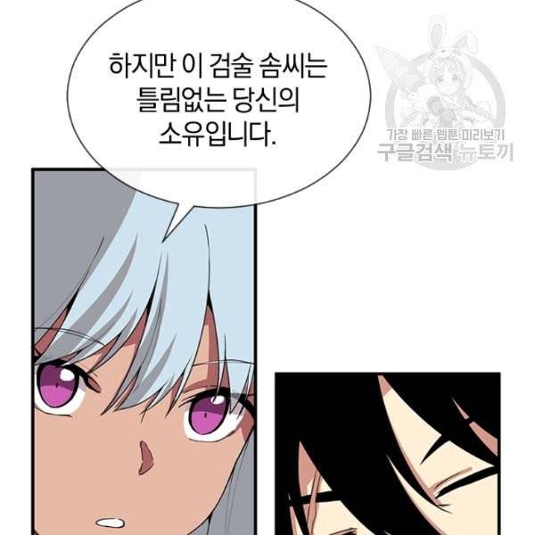 던전 마제스티 35화 67