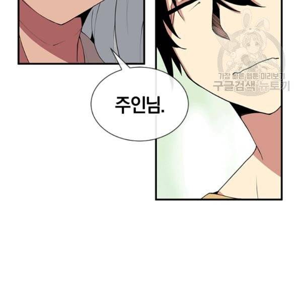 던전 마제스티 35화 68