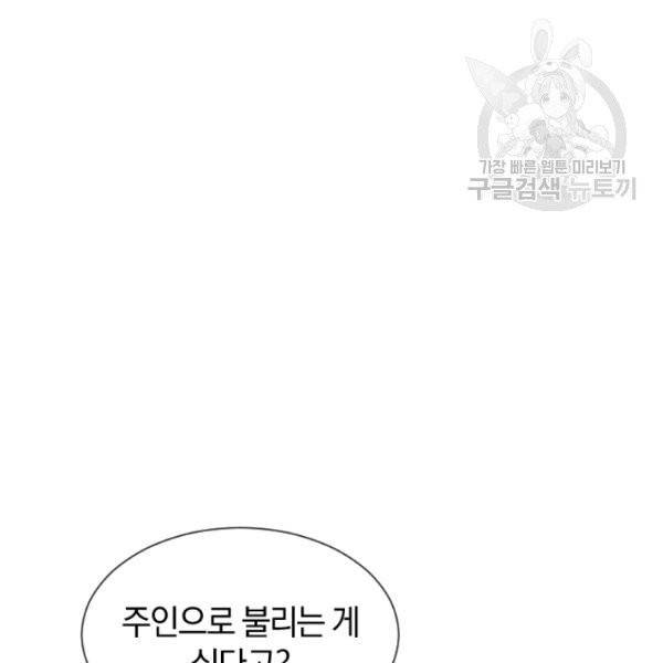 던전 마제스티 35화 69