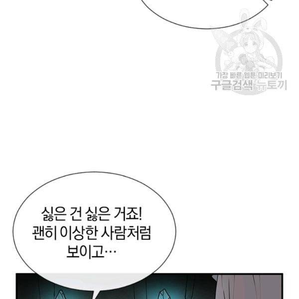 던전 마제스티 35화 71
