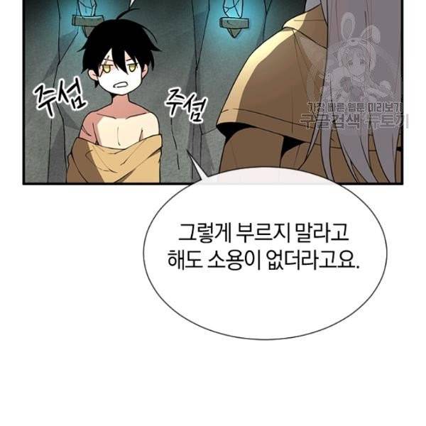 던전 마제스티 35화 72