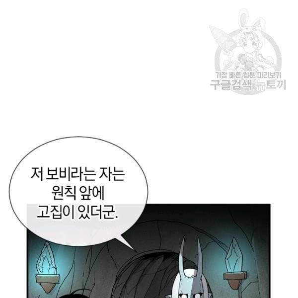 던전 마제스티 35화 73