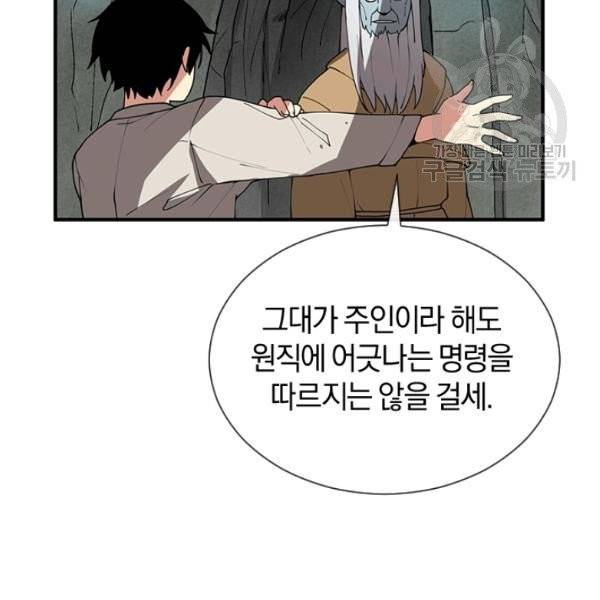 던전 마제스티 35화 74