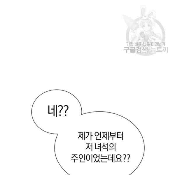 던전 마제스티 35화 75