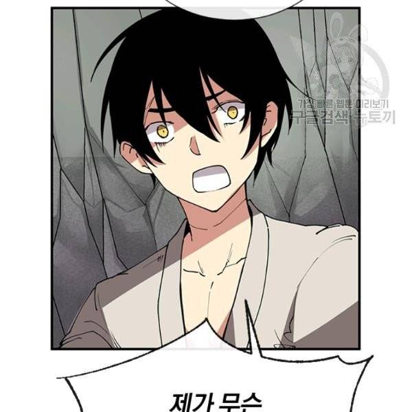 던전 마제스티 35화 76