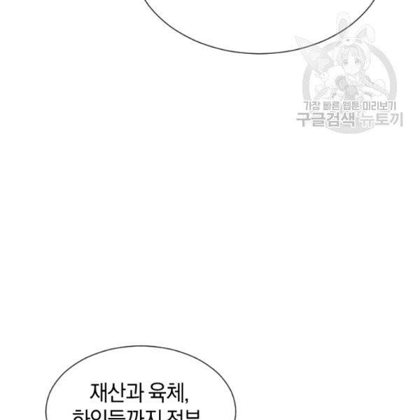 던전 마제스티 35화 80