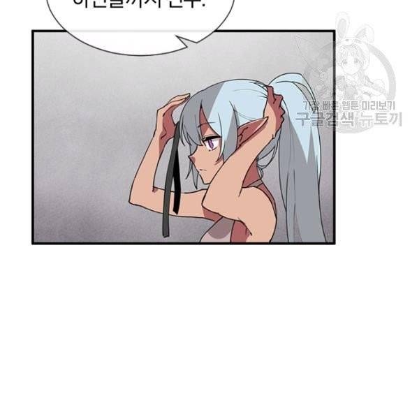 던전 마제스티 35화 81