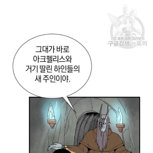 던전 마제스티 35화 82