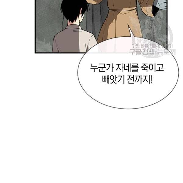 던전 마제스티 35화 83