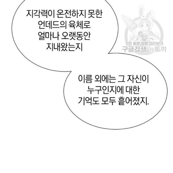 던전 마제스티 35화 86