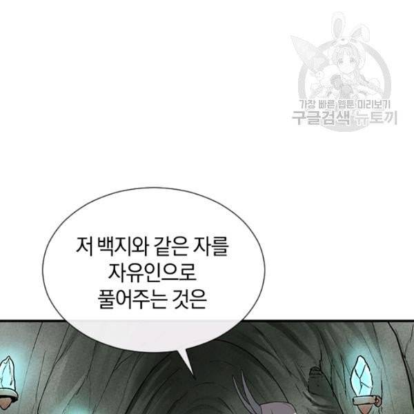던전 마제스티 35화 87