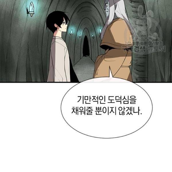 던전 마제스티 35화 88