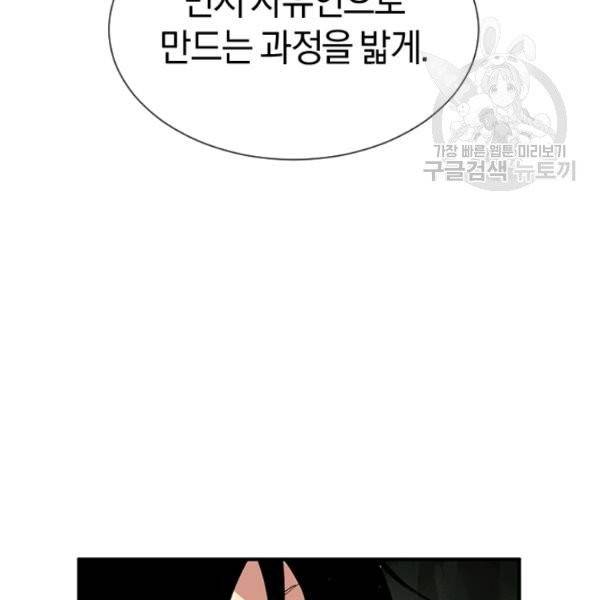 던전 마제스티 35화 91