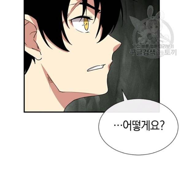 던전 마제스티 35화 92