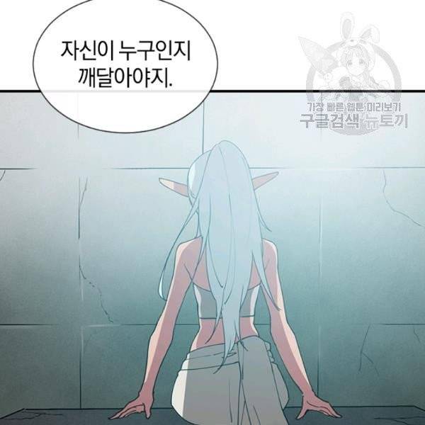 던전 마제스티 35화 94