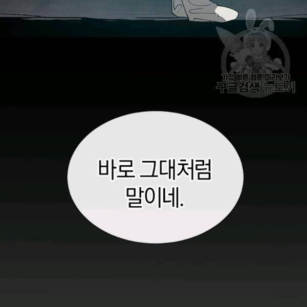 던전 마제스티 35화 95