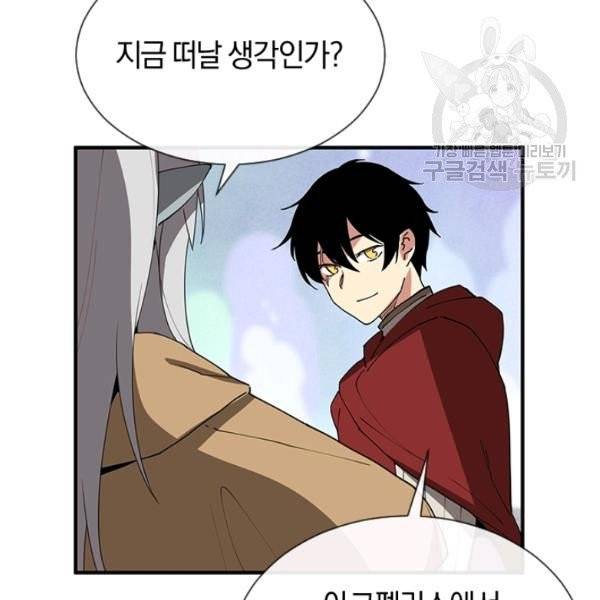 던전 마제스티 35화 103