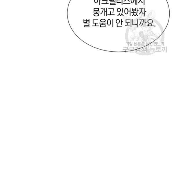 던전 마제스티 35화 104