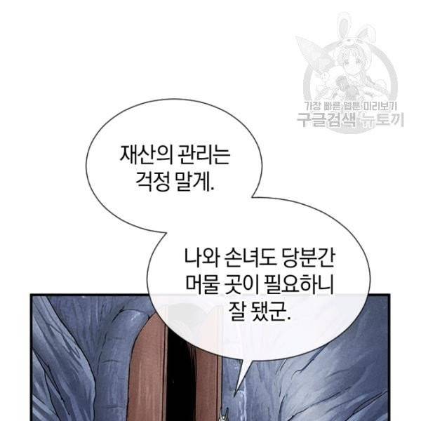 던전 마제스티 35화 105