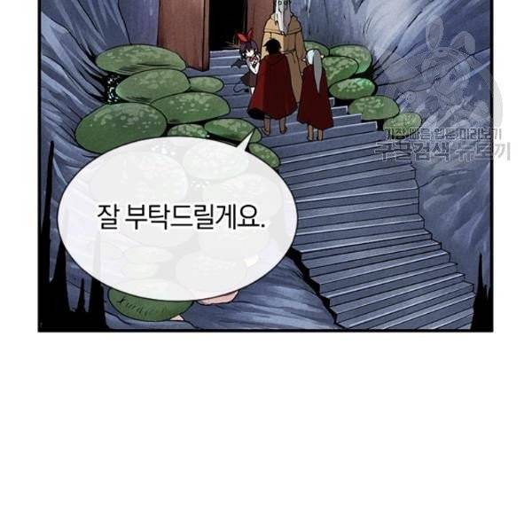 던전 마제스티 35화 106
