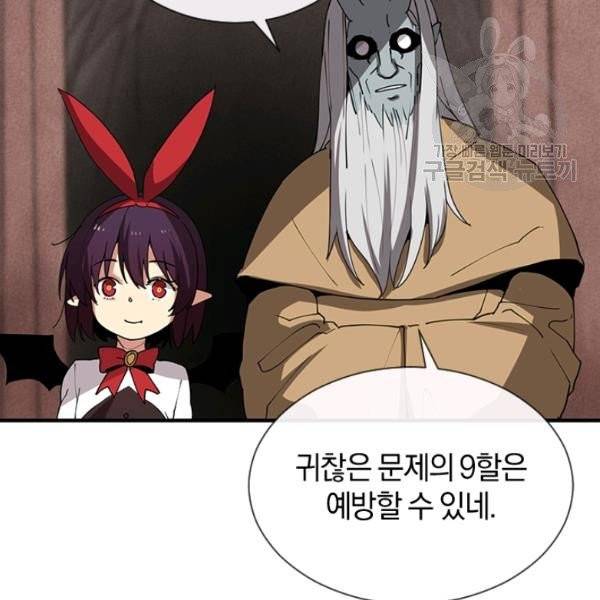 던전 마제스티 35화 108