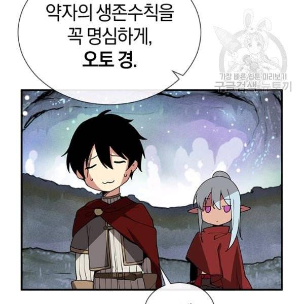 던전 마제스티 35화 110