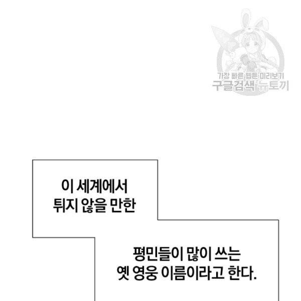 던전 마제스티 35화 112
