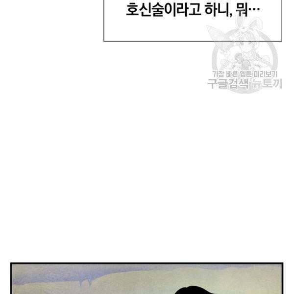 던전 마제스티 35화 116