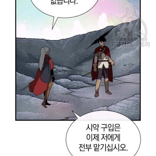 던전 마제스티 35화 119