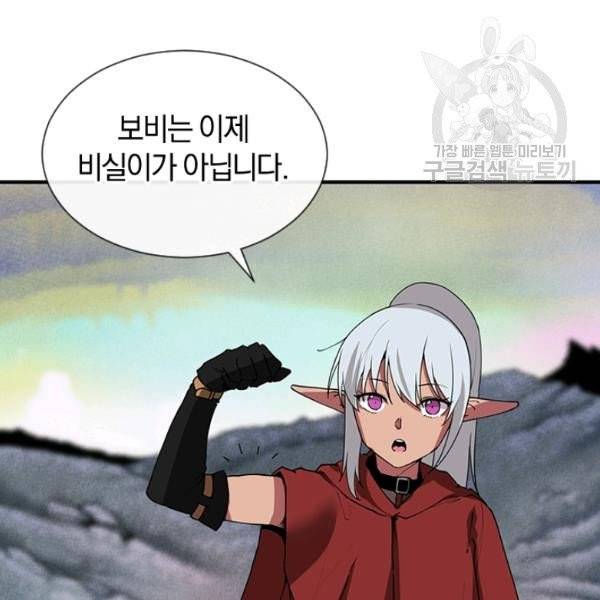 던전 마제스티 35화 121