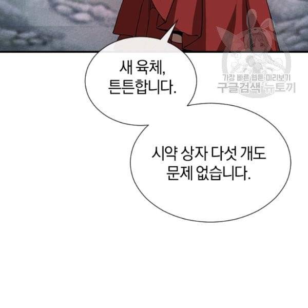 던전 마제스티 35화 122