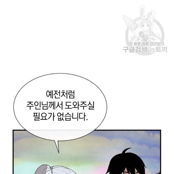 던전 마제스티 35화 123