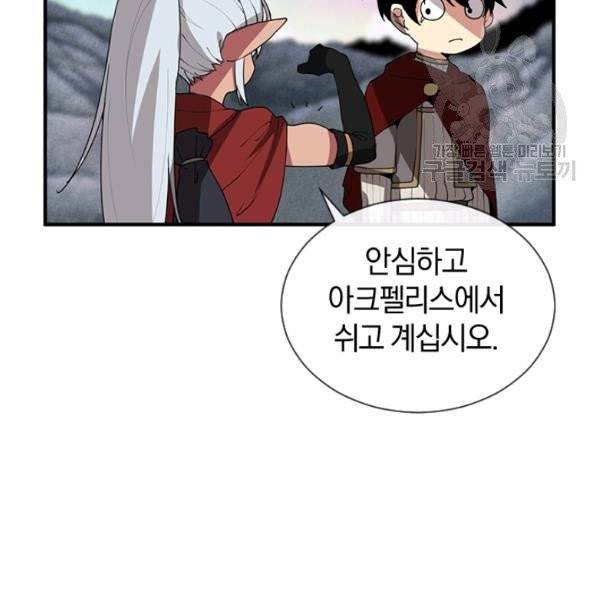 던전 마제스티 35화 124