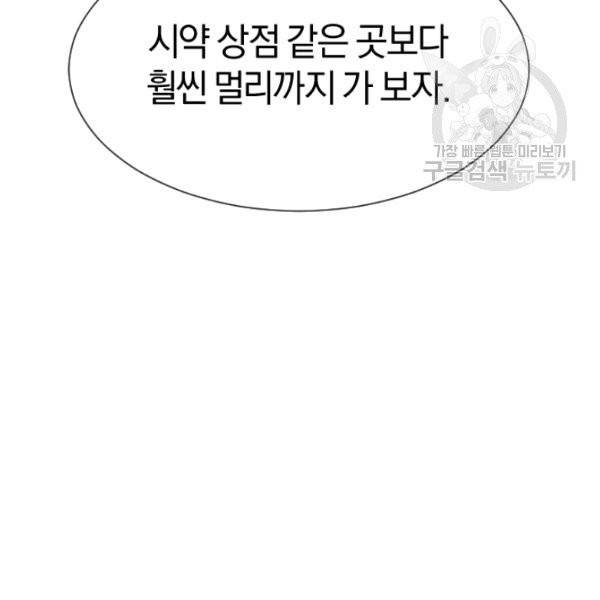 던전 마제스티 35화 133