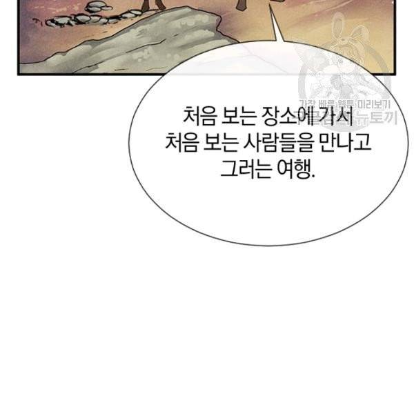 던전 마제스티 35화 136