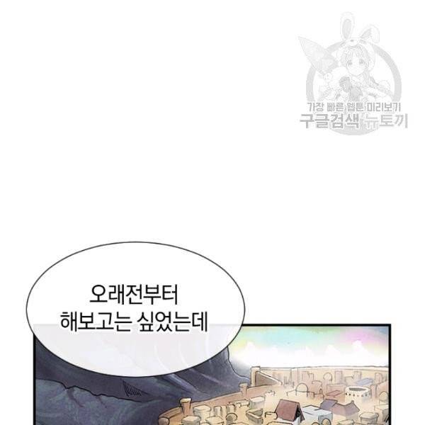 던전 마제스티 35화 137