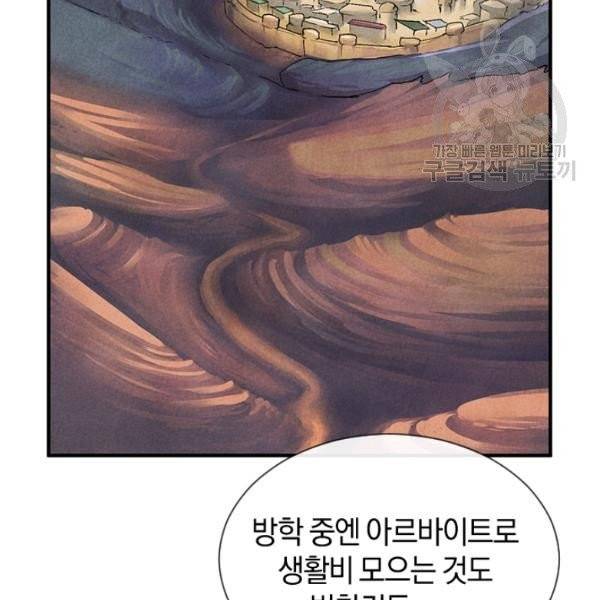 던전 마제스티 35화 138