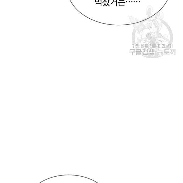 던전 마제스티 35화 139
