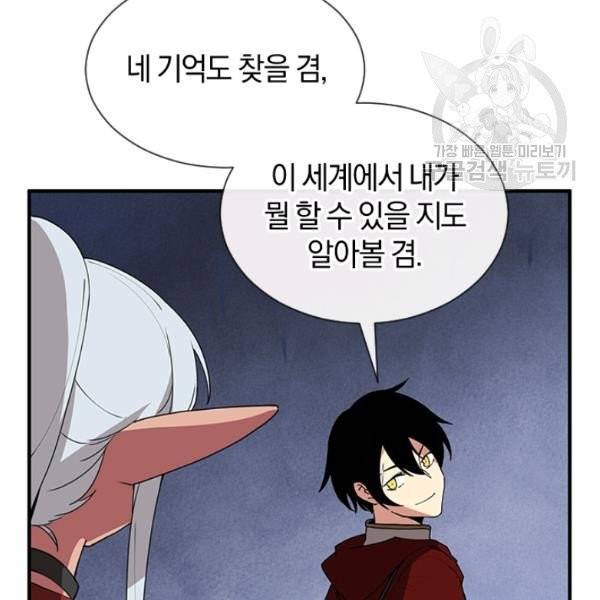 던전 마제스티 35화 140
