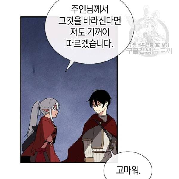 던전 마제스티 35화 142
