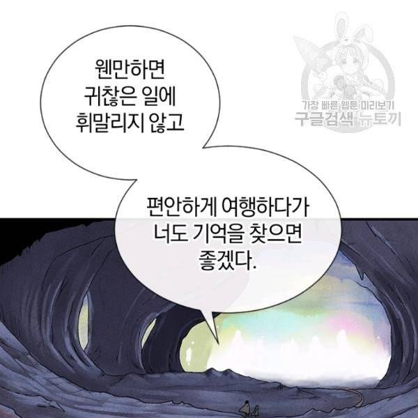 던전 마제스티 35화 144