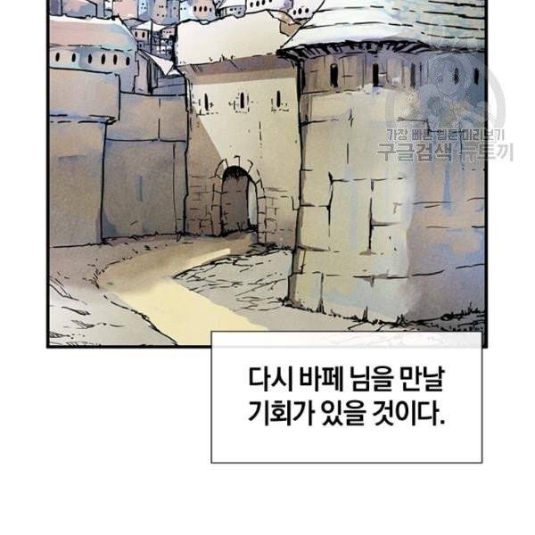 던전 마제스티 35화 148