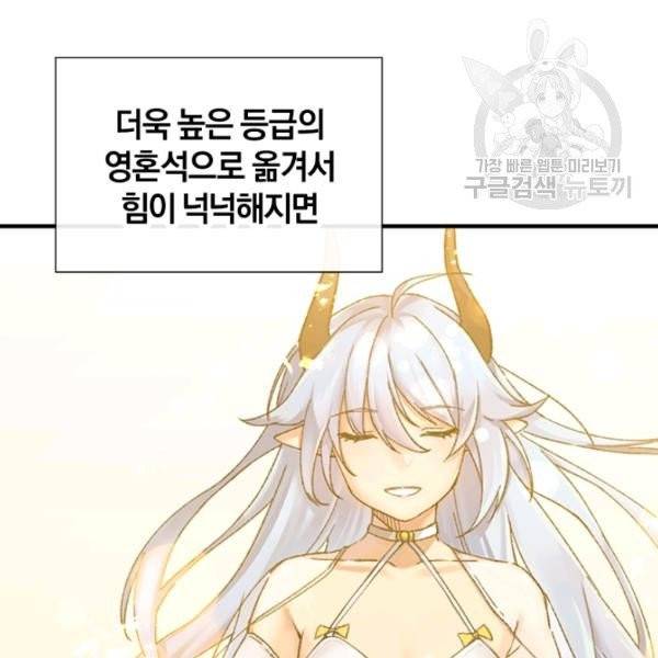 던전 마제스티 35화 150