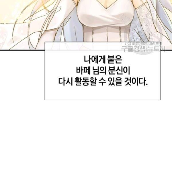 던전 마제스티 35화 151